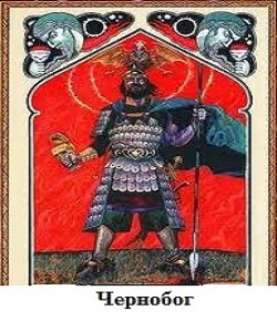 Бог Чернобог - картинка
